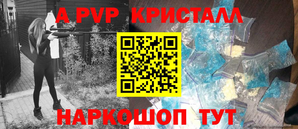 Alpha PVP Соль Вышний Волочёк