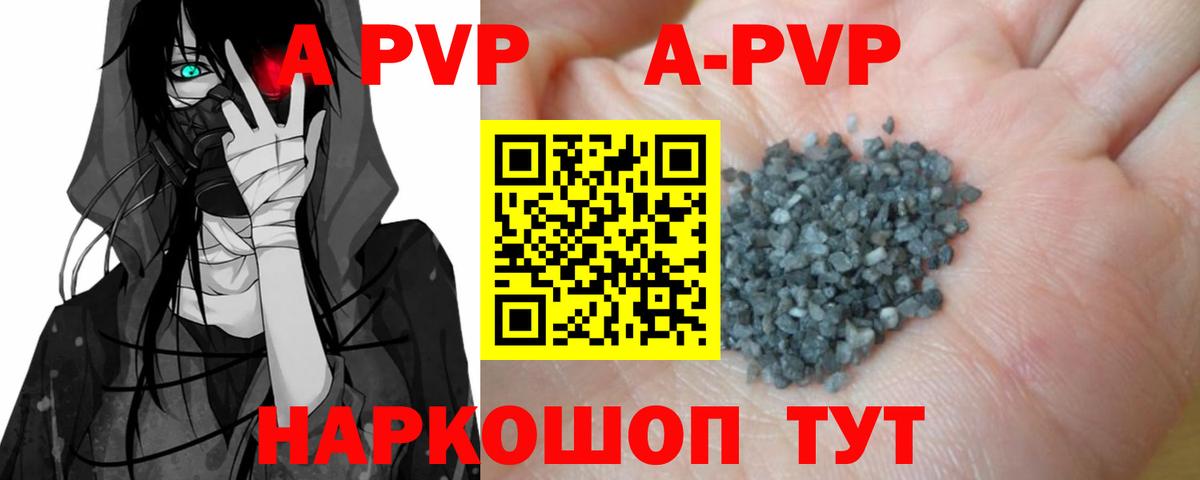 А ПВП Crystall  Вход с VPN  Alpha-PVP Соль  как найти наркотики  Вышний Волочёк 