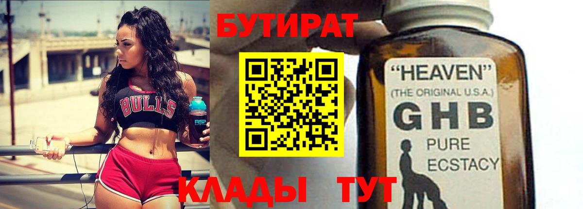 Вышний Волочёк  Бутират 99%  Вход с VPN 