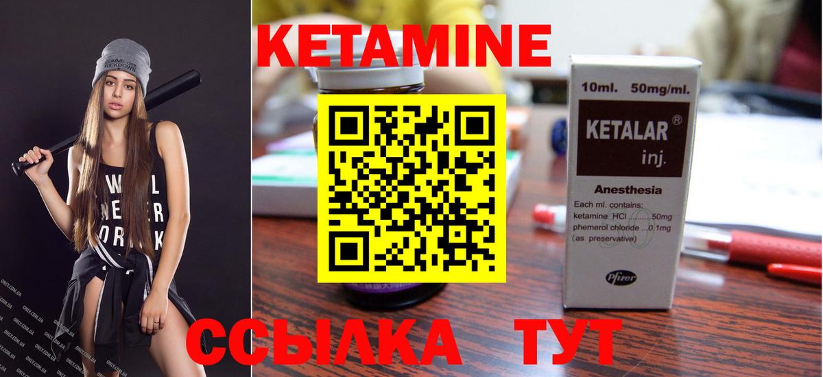 КЕТАМИН VHQ Вышний Волочёк