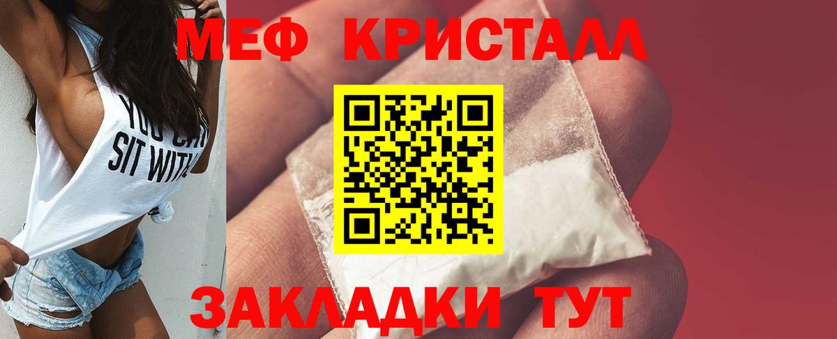 Мефедрон кристаллы Вышний Волочёк