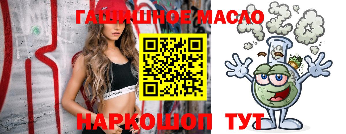 Дистиллят ТГК THC oil Вышний Волочёк