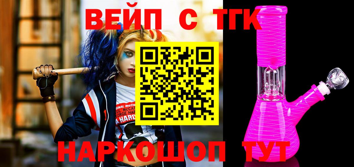 ТГК вейп с тгк  Вход с VPN  Дистиллят ТГК вейп с тгк  Вышний Волочёк 